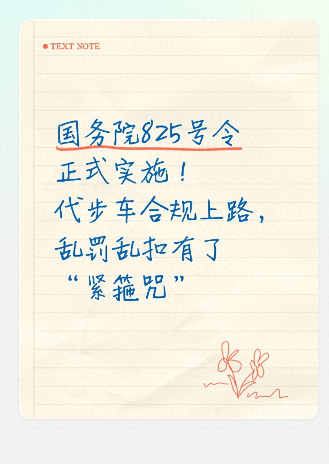 代步车车主注意：825号令下，乱罚乱扣可维权