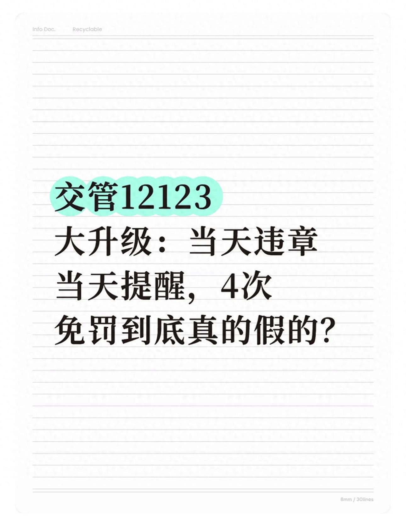 一年4次免罚政策详解_违章警示_交管12123当天违章提醒